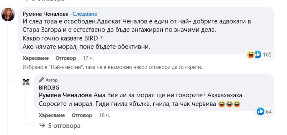 Коментарът на Ченалова